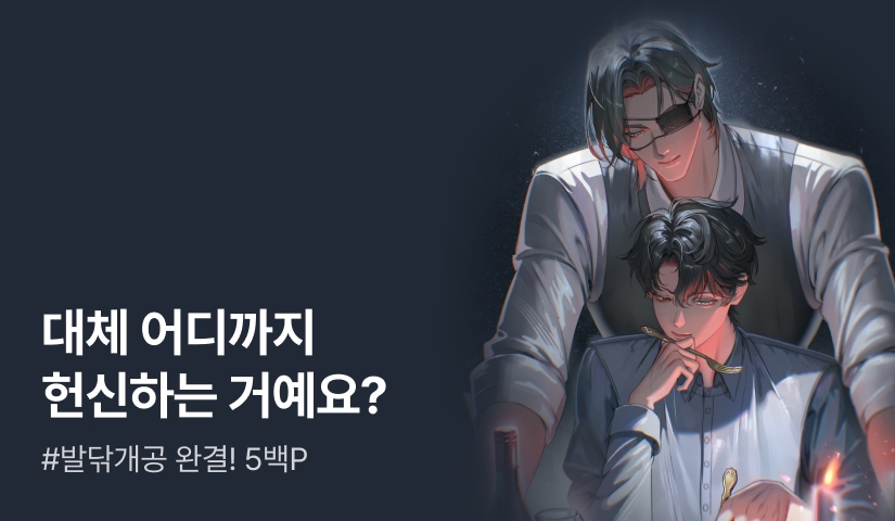 그로넨달 <회귀자 구원 레시피> 완결!