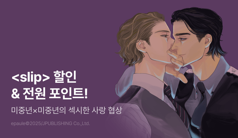 [전원 포인트] <slip> 전원 포인트!