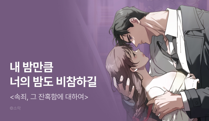 [전원 포인트] <속죄, 그 잔혹함에 대하여> 도파민 도착 🔥