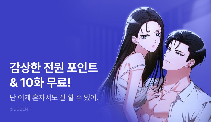 [전원 포인트] <싸움개의 구애법> 다음 화 도착!