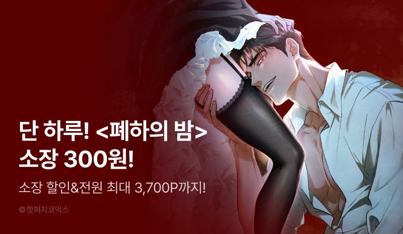 [전원 포인트] RIDI 웹툰 릴레이 할인🚩