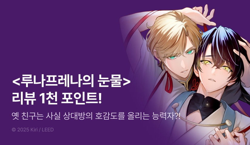 [추첨 포인트] <루나프레나의 눈물> 포인트!