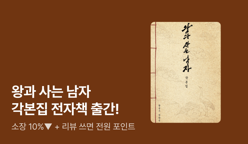 누적 1,600만 화제의 영화! ⟪왕과 사는 남자 각본집⟫ 출간