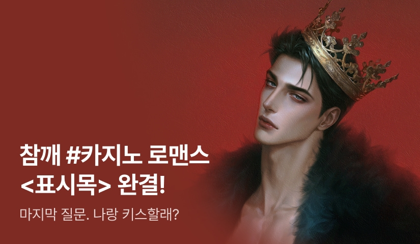 참깨 <표시목> 완결