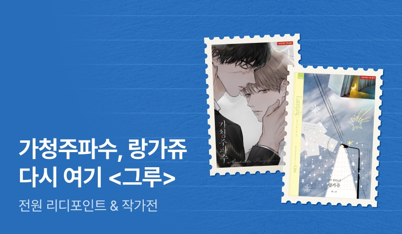 [SET 30%▼] 그루 <가청주파수>, <랑가쥬> 다시 여기!