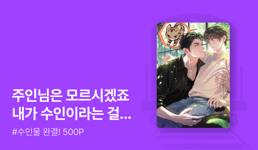 네뷸라 <담보 냥이> 연참으로 완결!
