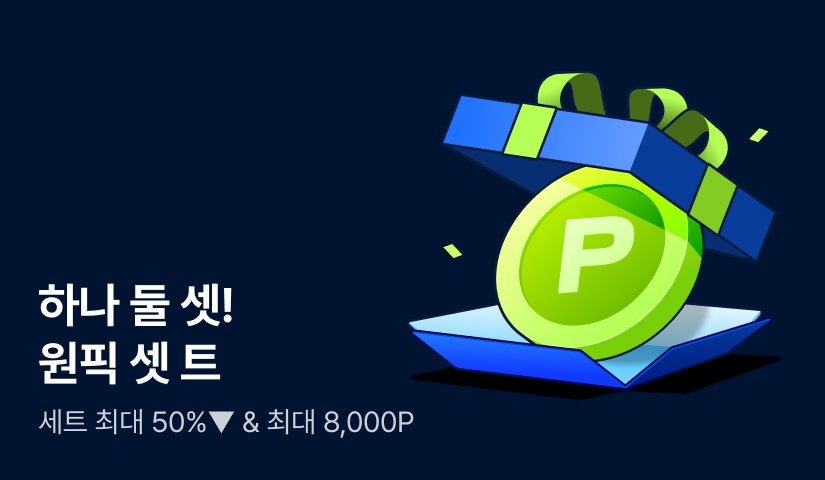 하나.둘. 셋 ONE PICK 셋트 🎁