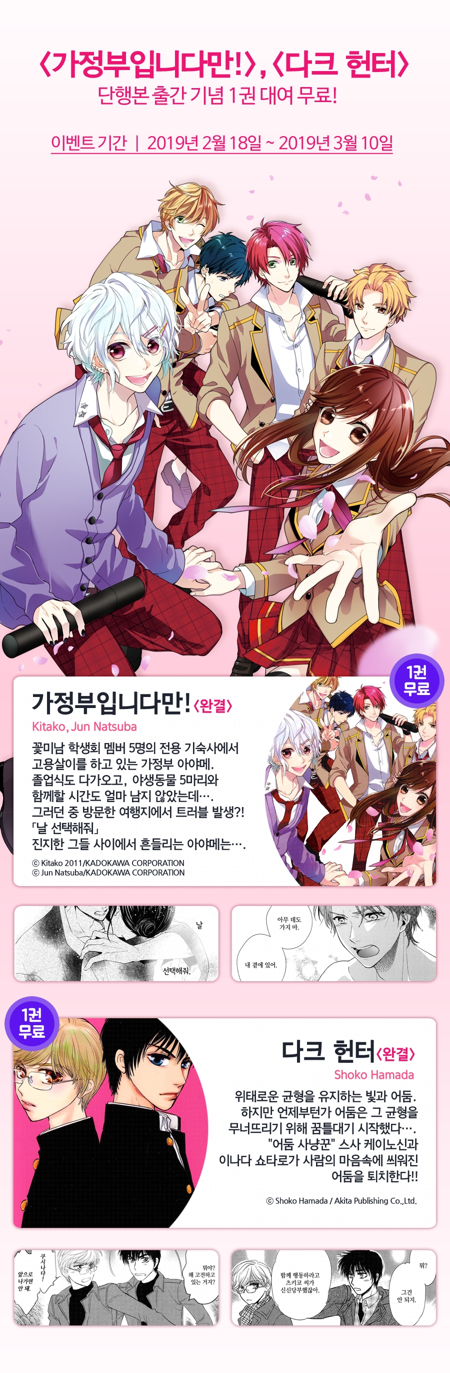 Event] 사랑도 우정도 모두 여기에!