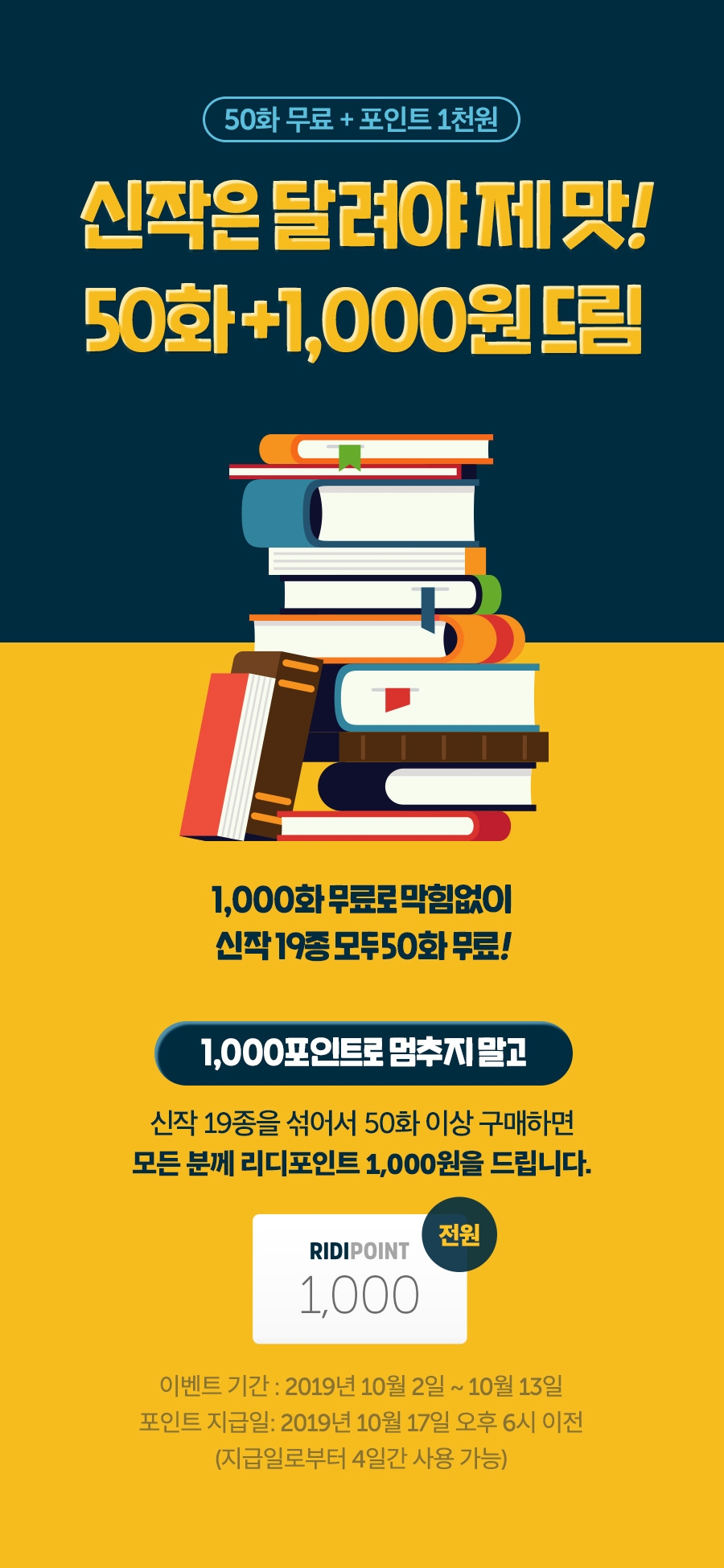 전원 포인트] 신작 달리자! 50화+1,000원 드림 - 리디