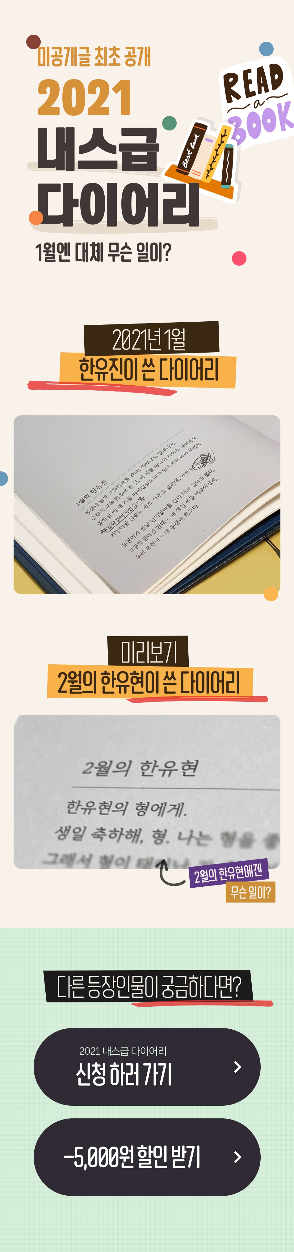 최초 공개] 2021 내스급 다이어리 미공개글 - 리디