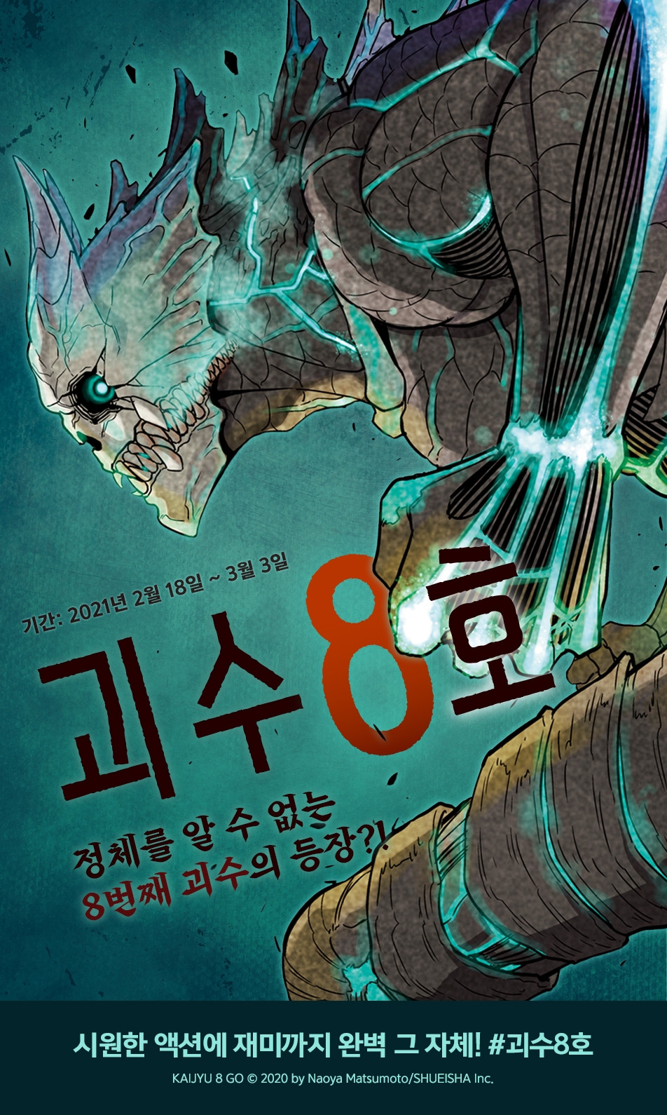 괴수 8호 1화: 미스터리한 괴수의 등장, 첫 에피소드 공개! (Click now!)