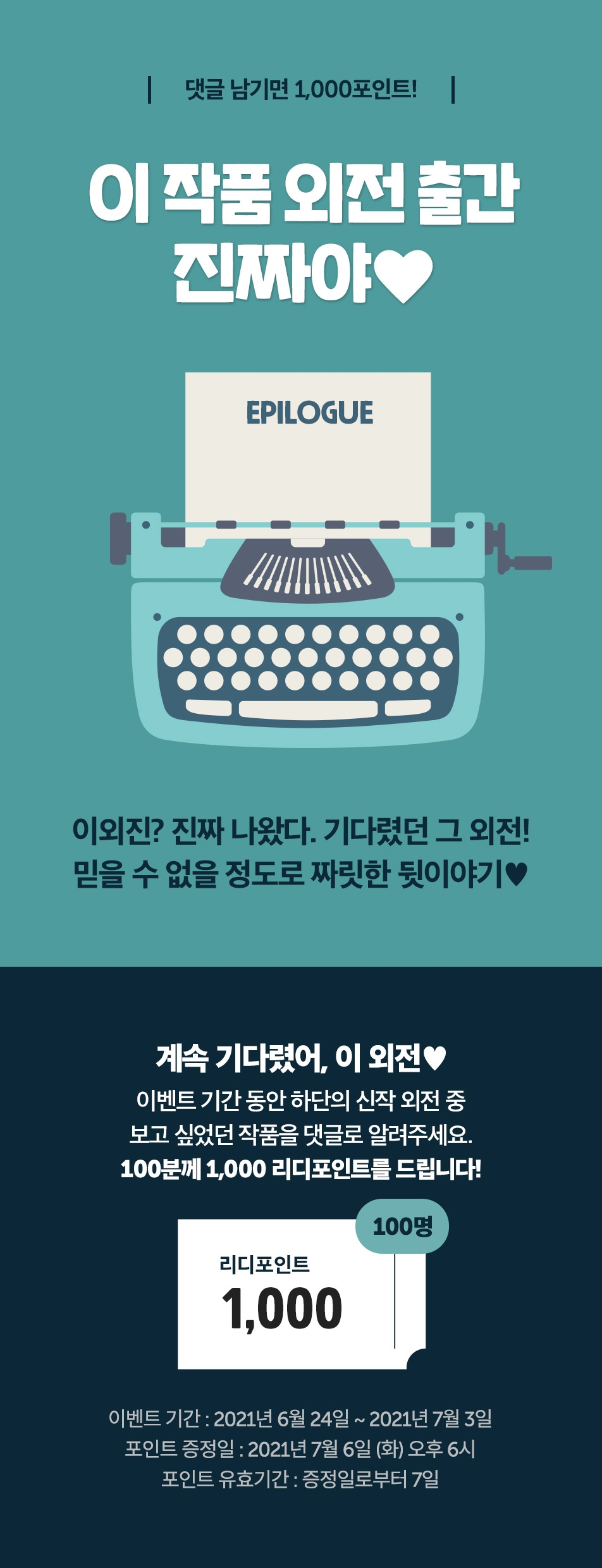 이.외.진? 이 작품 외전 출간 진짜야♥ - 리디