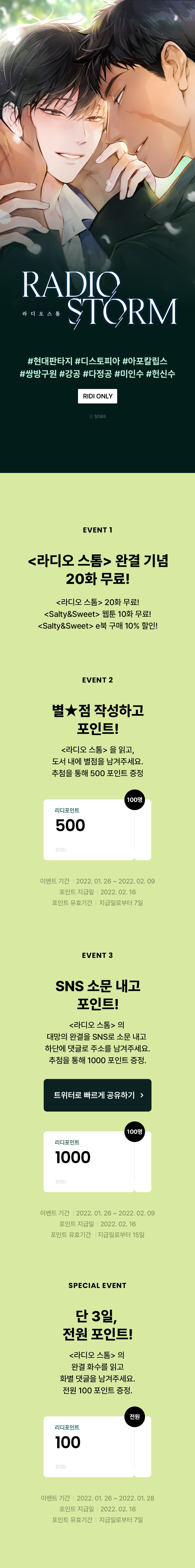 추첨 포인트] 팀S&S <라디오 스톰> 완결! – 리디” style=”width:100%” title=”추첨 포인트] 팀S&S <라디오 스톰> 완결! – 리디”><figcaption>추첨 포인트] 팀S&S <라디오 스톰> 완결! – 리디</figcaption></figure>
<figure><img decoding=