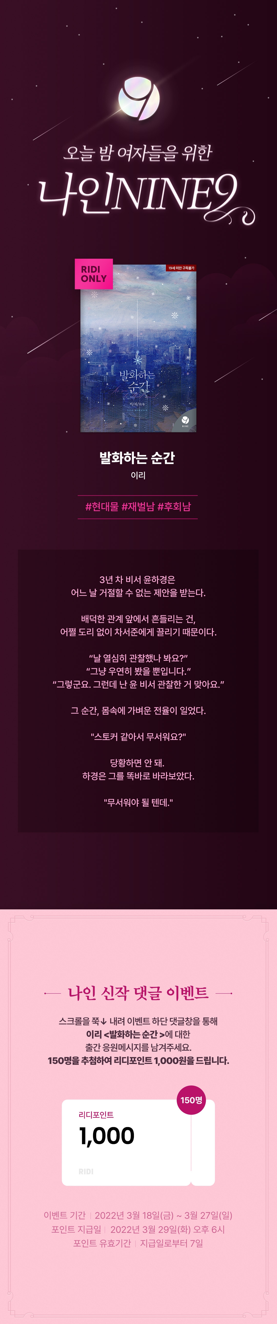 3월 나인, 이리 <발화하는 순간> 출간! – 리디” style=”width:100%”><figcaption>3월 나인, 이리 <발화하는 순간> 출간! – 리디</figcaption></figure>
</div>
<div>
<figure><img decoding=