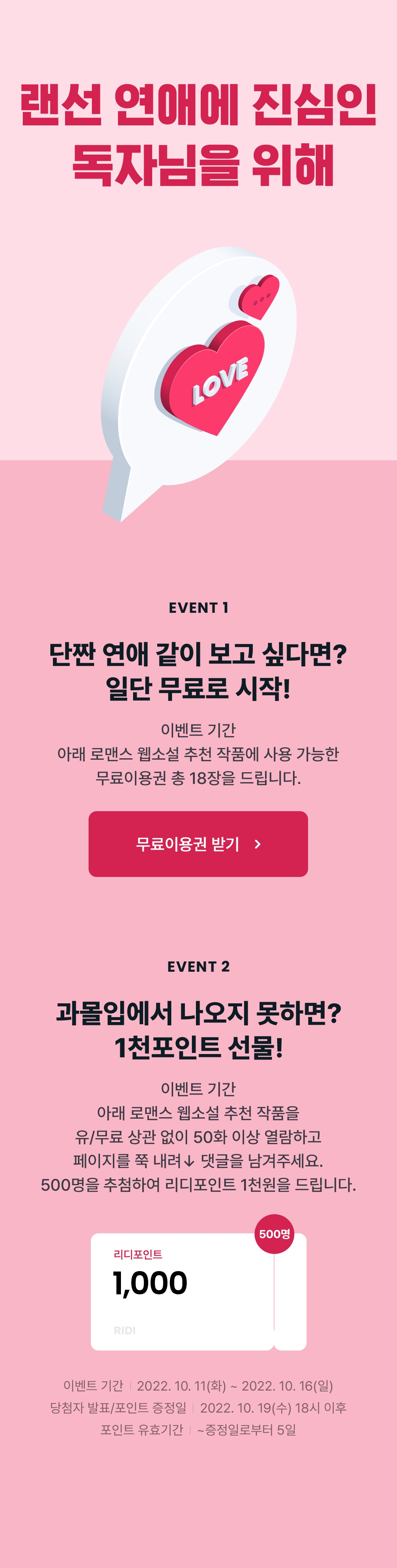 전원 증정] 랜선 연애에 진심인 독자님을 위해 - 리디