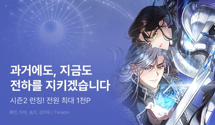[EVENT] <그림자 없는 밤> 시즌 2 런칭!