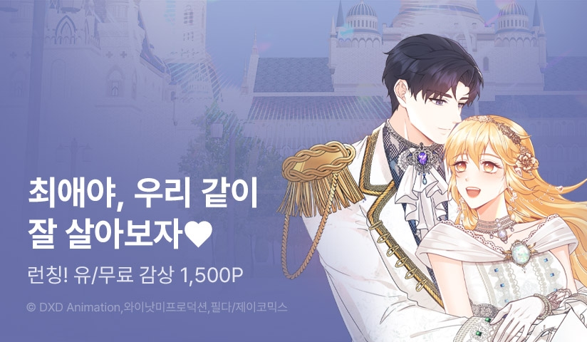 [EVENT] 런칭! - 리디