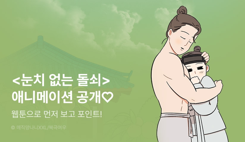 [추첨 포인트] 애니메이션 공개 기념 이벤트! - 리디