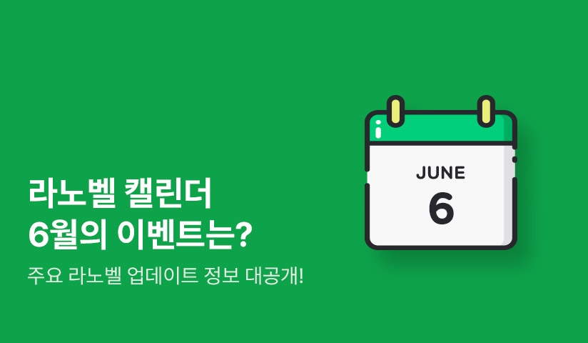 2023년 6월 라노벨 캘린더 - 리디