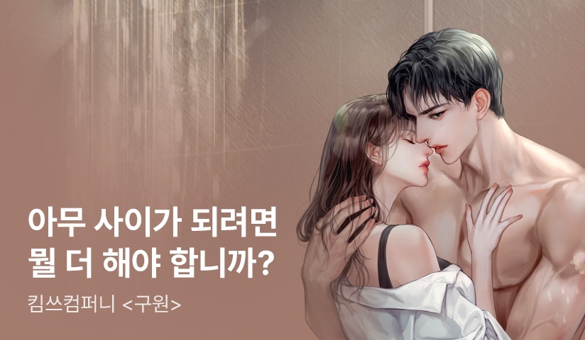 [리다무] 킴쓰컴퍼니 <구원>