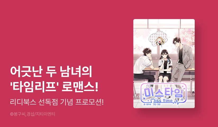 [30% ] e북 런칭 기념! - 리디