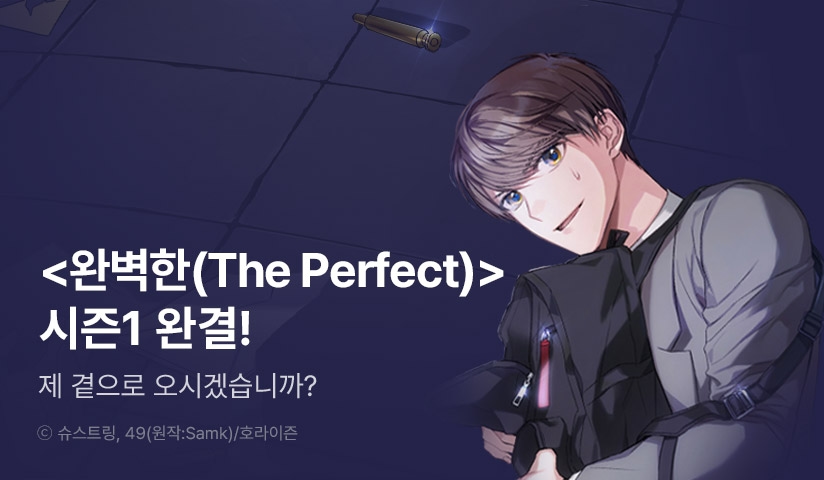 [추첨 포인트] 시즌1 완결! - 리디