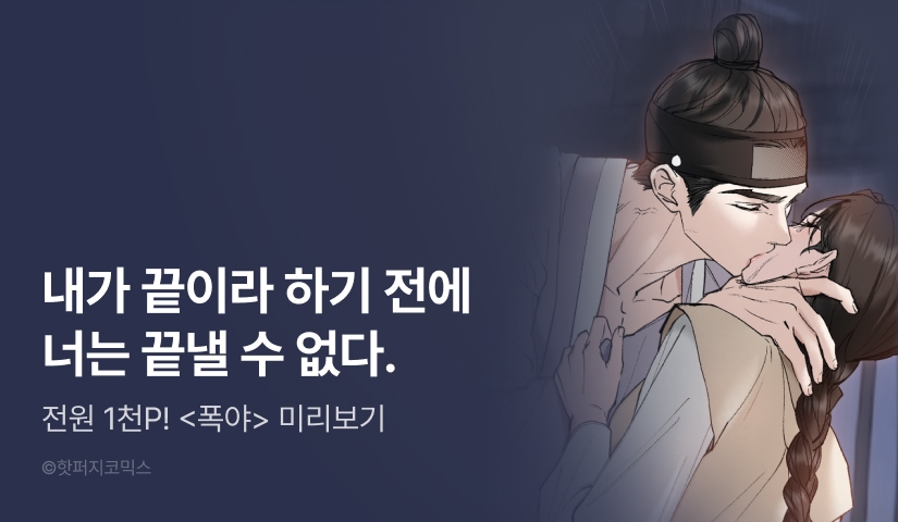[EVENT] <폭야> 전원 즉시 포인트백!