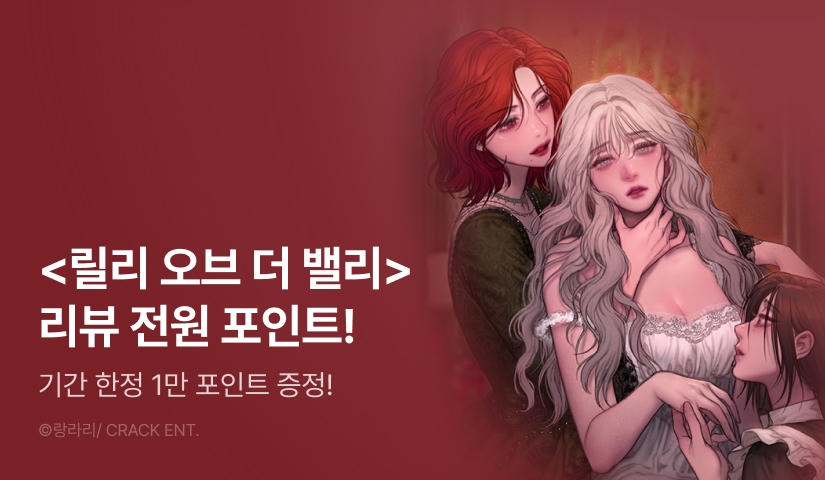 [EVENT] <릴리 오브 더 밸리 (LILY OF THE VALLEY)> 런칭!