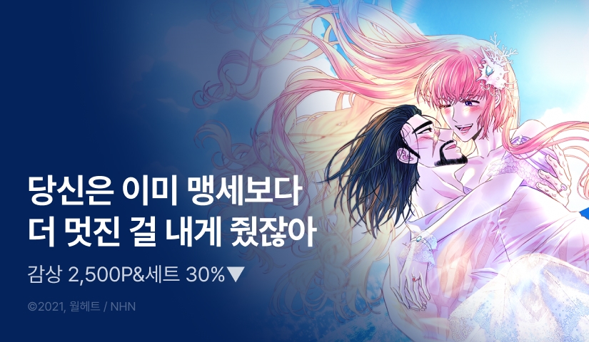 [EVENT] <아무튼 로판 맞습니다> 시즌 3 컴백!