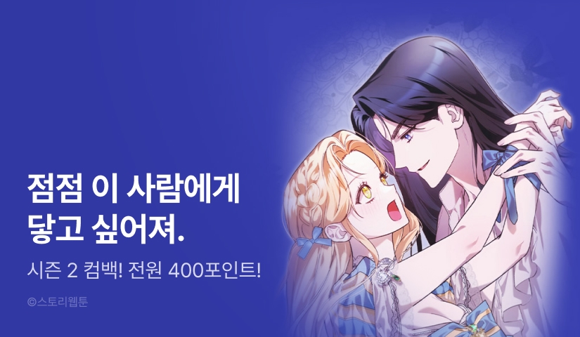 [EVENT] <내게 대답해 주세요> 시즌 2 컴백!