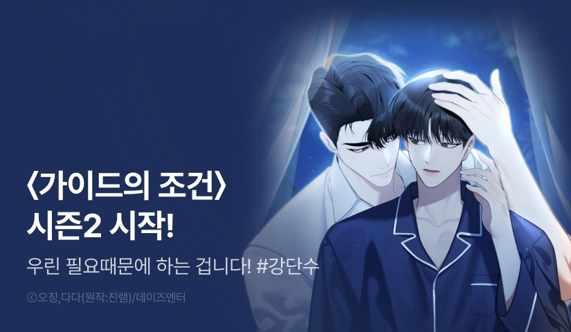 [전원 포인트] <가이드의 조건> 시즌2 시작!