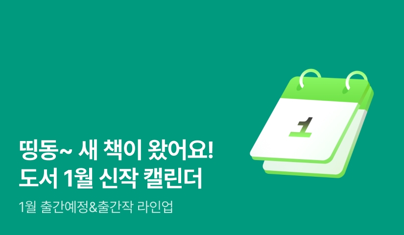 🗓️ [북스] 신작 캘린더