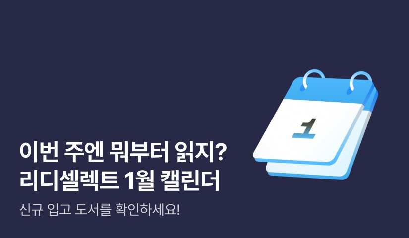 🗓️ [셀렉트] 신작 캘린더