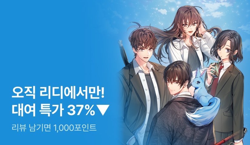 강자의 삶이 펼쳐진다! <회귀했더니 무공 천재>