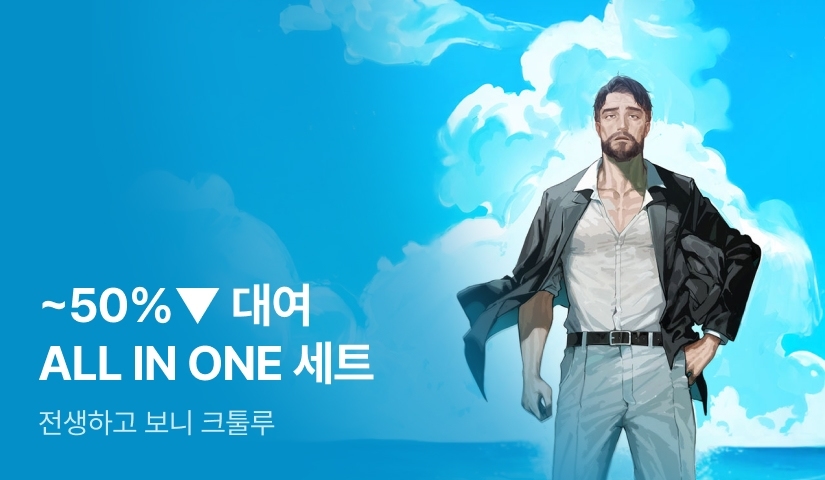 [~50%▼] 대여 ALL IN ONE <전생하고 보니 크툴루>