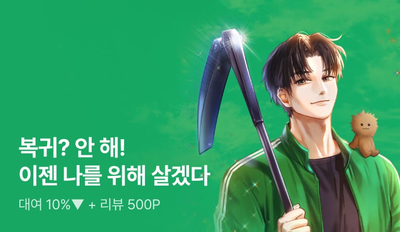 이젠 나를 위해 살겠다! <은퇴한 초인의 슬로우라이프>
