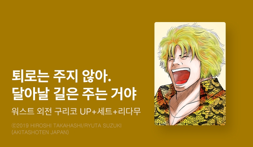 [리다무] <워스트 외전 구리코> 무료&세트!