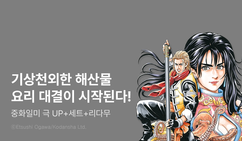 [리다무] <중화일미 극> 무료&세트!