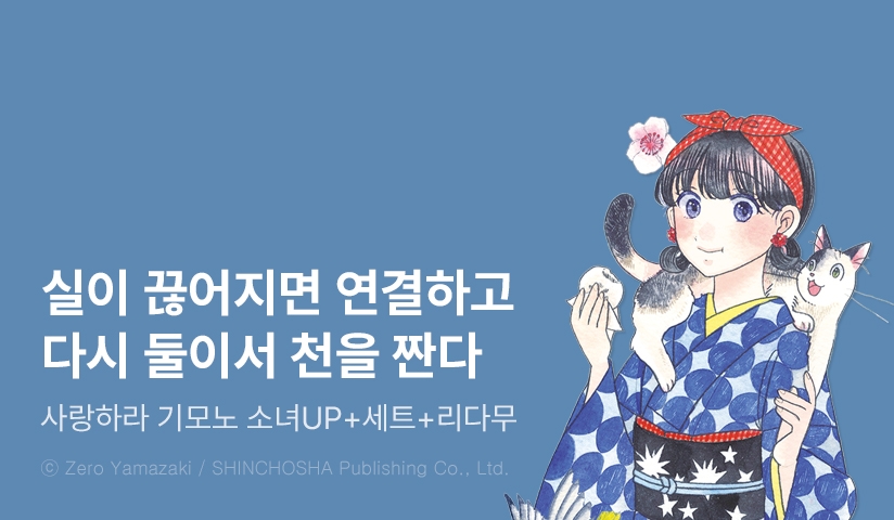 [리다무] <사랑하라 기모노 소녀> 무료&세트!