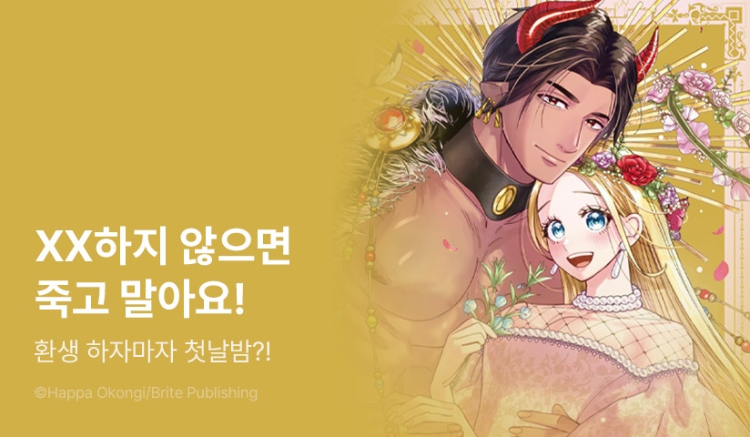 [EVENT] <[퓨어] 섹스하지 않으면 죽고 말아요!> 완결 UP!