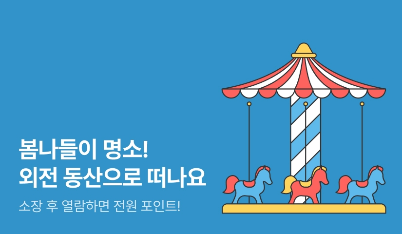 [전원포인트] 봄나들이 명소 외전 동산🏞️