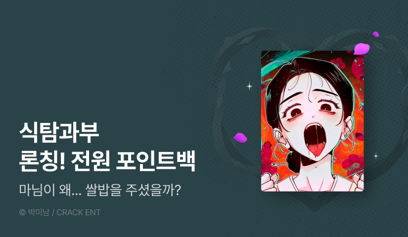 [RIDI ONLY] 4일마다 1작품, 주종관계 GL 단편💜