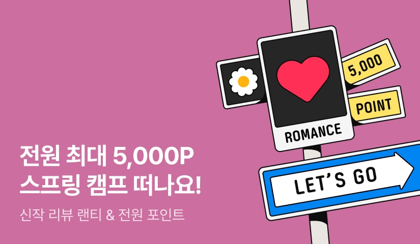 [전원포인트] 최대 5,000P 스프링 캠프 떠나요❣️