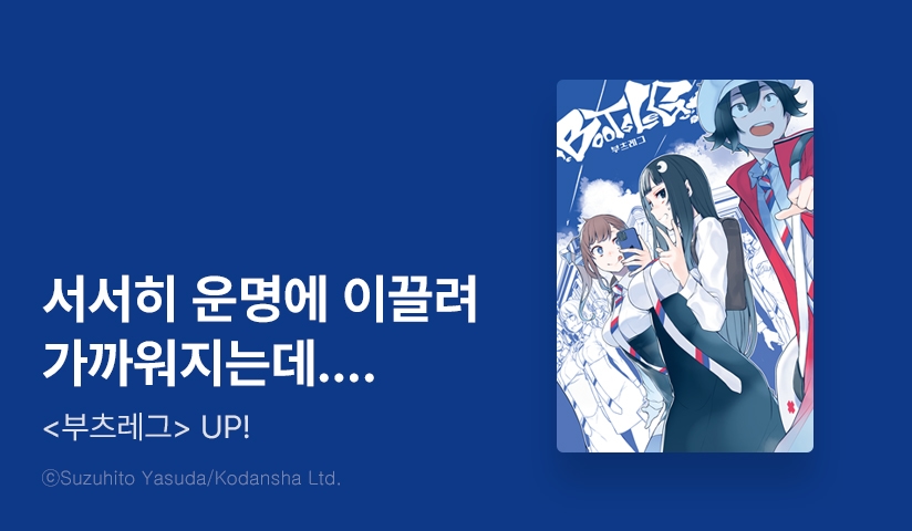 [3화무료] <부츠레그> 후속 UP!
