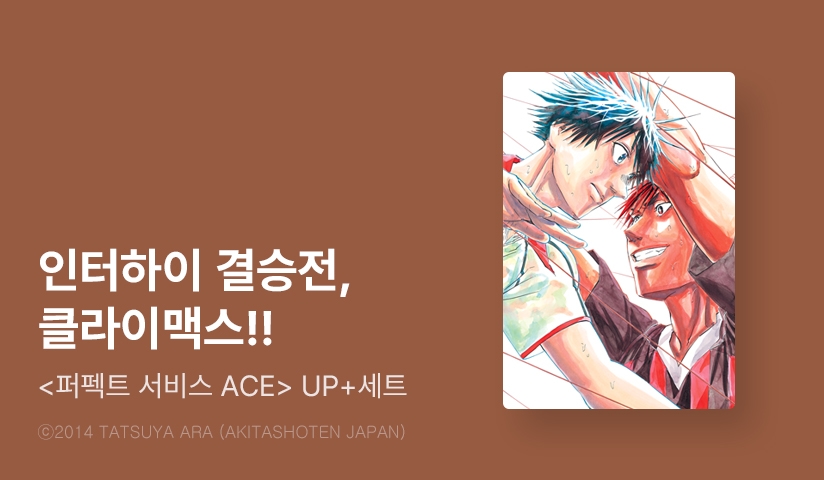 [EVENT] <퍼펙트 서비스 ACE> 후속 UP!