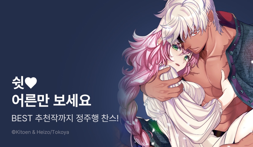 [EVENT] 쉿, 어른만 보세요! 선연재 특별전♥