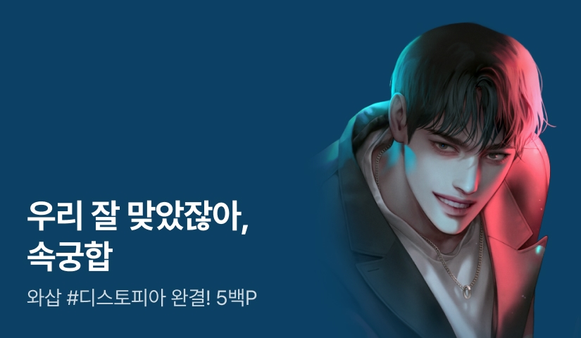 와삽 <파호> 완결!