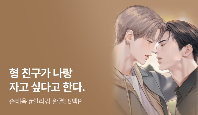 손태옥 <무뢰한> 완결!