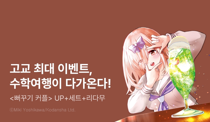 [리다무] <뻐꾸기 커플> 무료&세트!