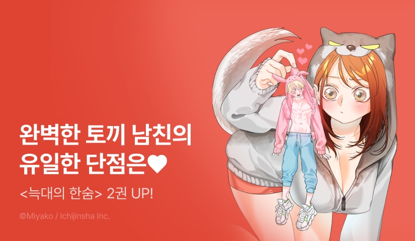 [2화무료] <늑대의 한숨> 후속 UP!